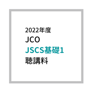 JSCS1 2022 JCO