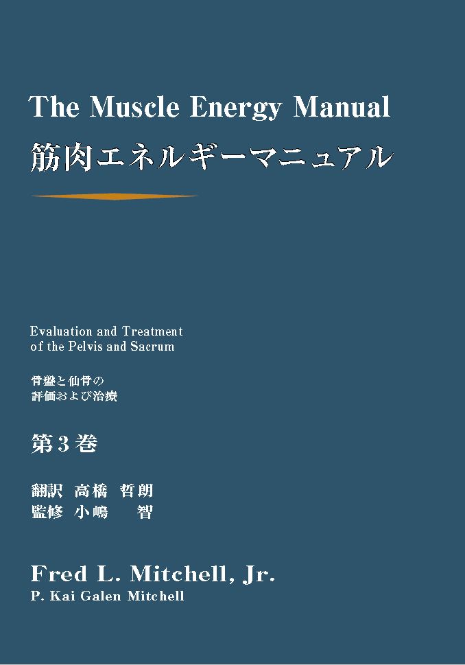 筋肉エネルギーマニュアル 第3巻 - JOA通販サイト
