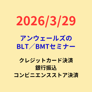 20260329 BLT/BMT