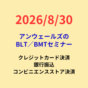 20260830 BLT/BMT