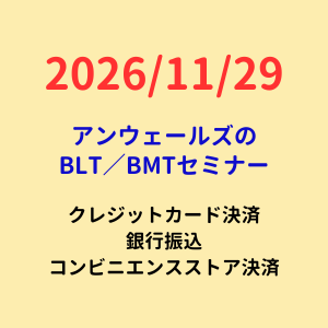 20261129 BLT/BMT