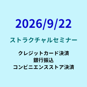 20260922 Structural