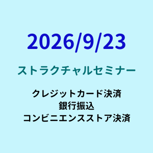 20260923 Structural