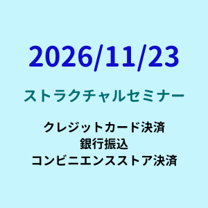 20261123 Structural