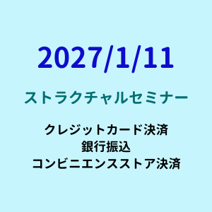 20270111 Structural